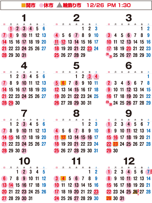 休開市カレンダー2024年
